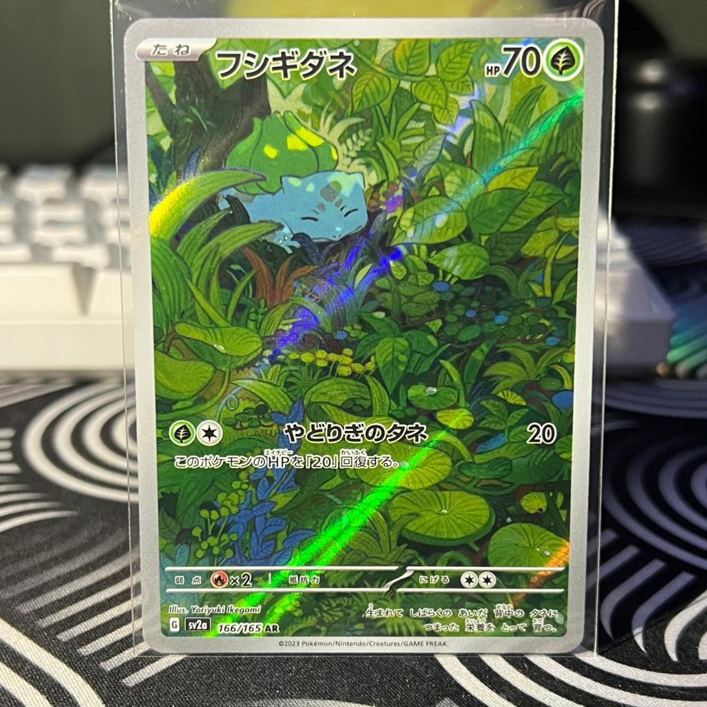 Bulbasaur AR (151) #166/165 | Japanese