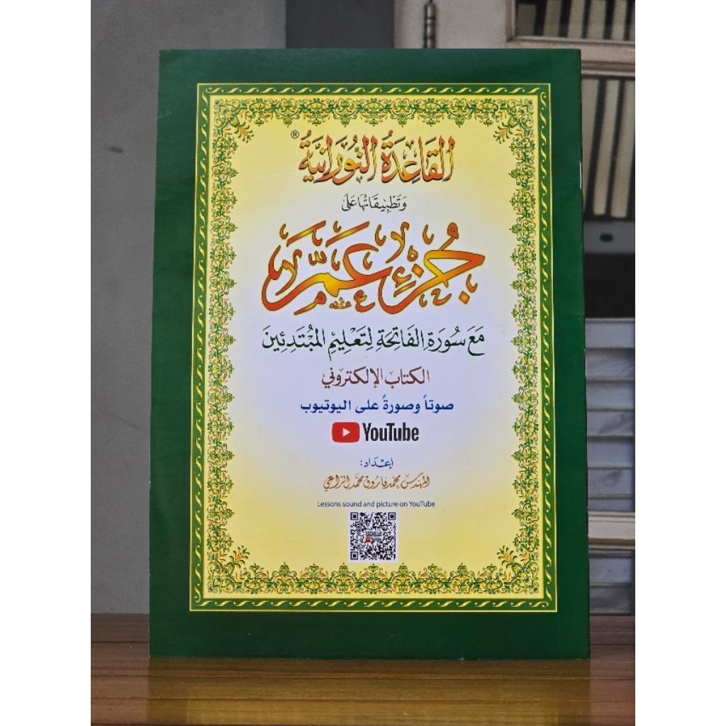 Al Qoidah An Nuroniyah Wa Tatbiqotuha Ala Juz Amma - Darul Furqon Original
