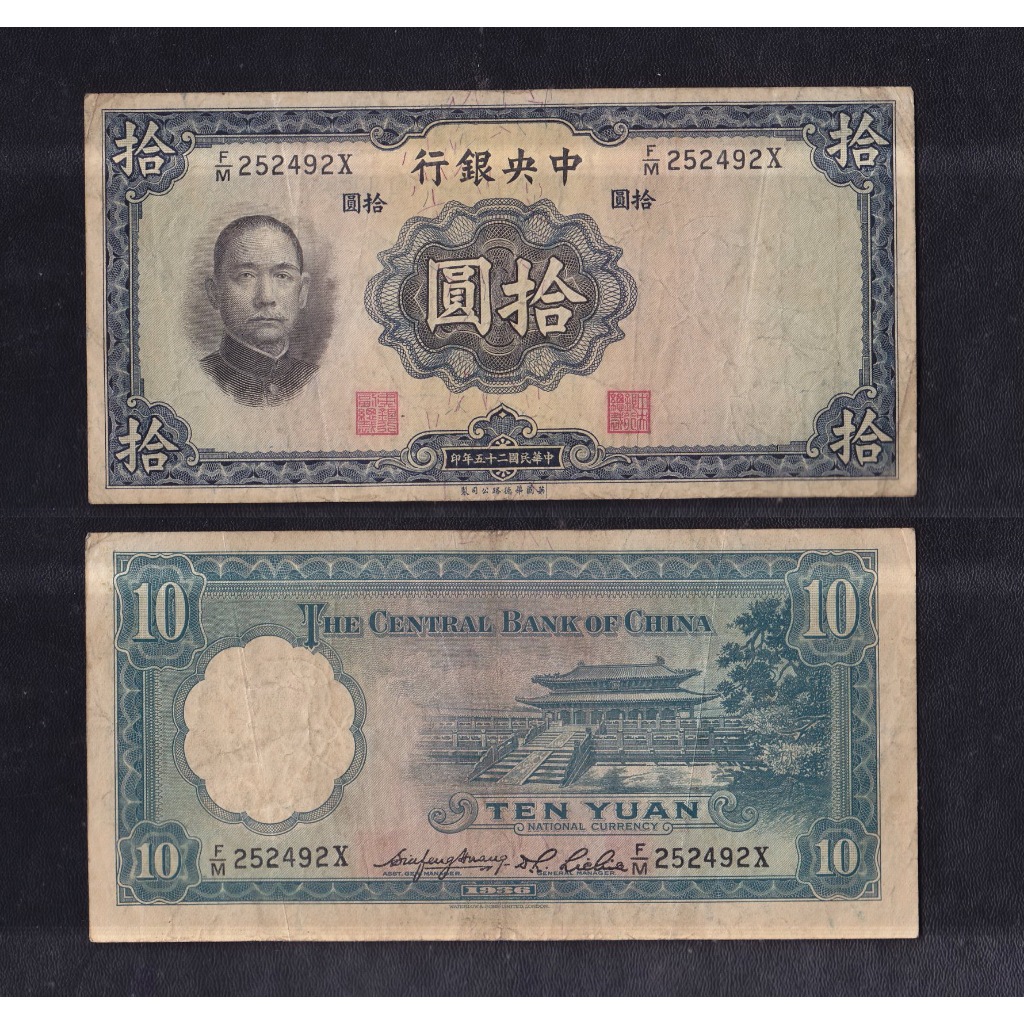 Uang kertas asing China 10 Yuan tahun 1936 S/N-hitam