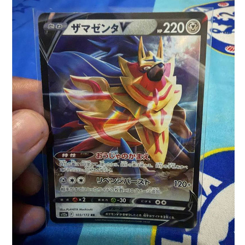 Zamazenta V (103/172) Pokemon Japanese ~ VSTAR Universe S12A