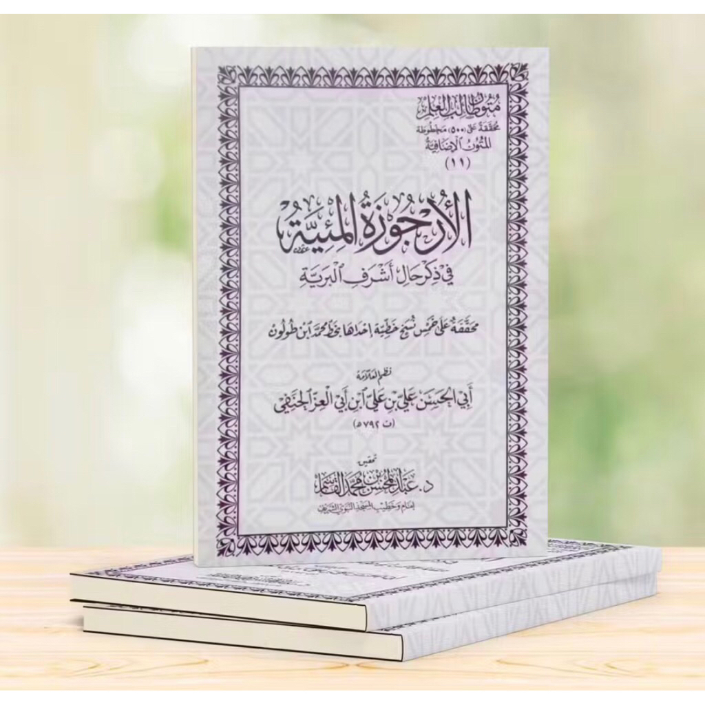 KITAB Urjuzah Mi'iyyah Mutun Tholibul Ilmi (12x8 cm) Matan Arjuzah Miiyyah Miiyah Mutun Tholibil Ilm
