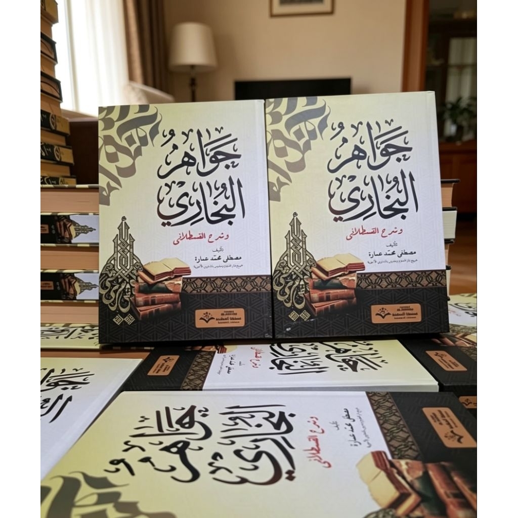 Kitab Jawahirul Bukhari Cetakan Al Hikmah