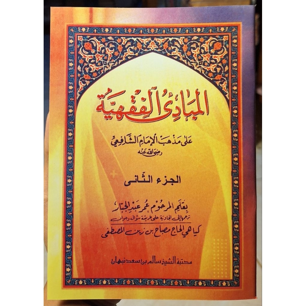 Mabadi Fiqih Juz 2 Makna Pegon /Mabadi Fiqih Makna Jawa Pegon