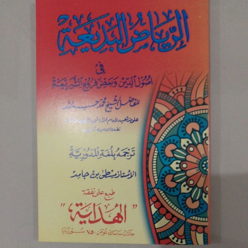 RIYADHUL Badiah