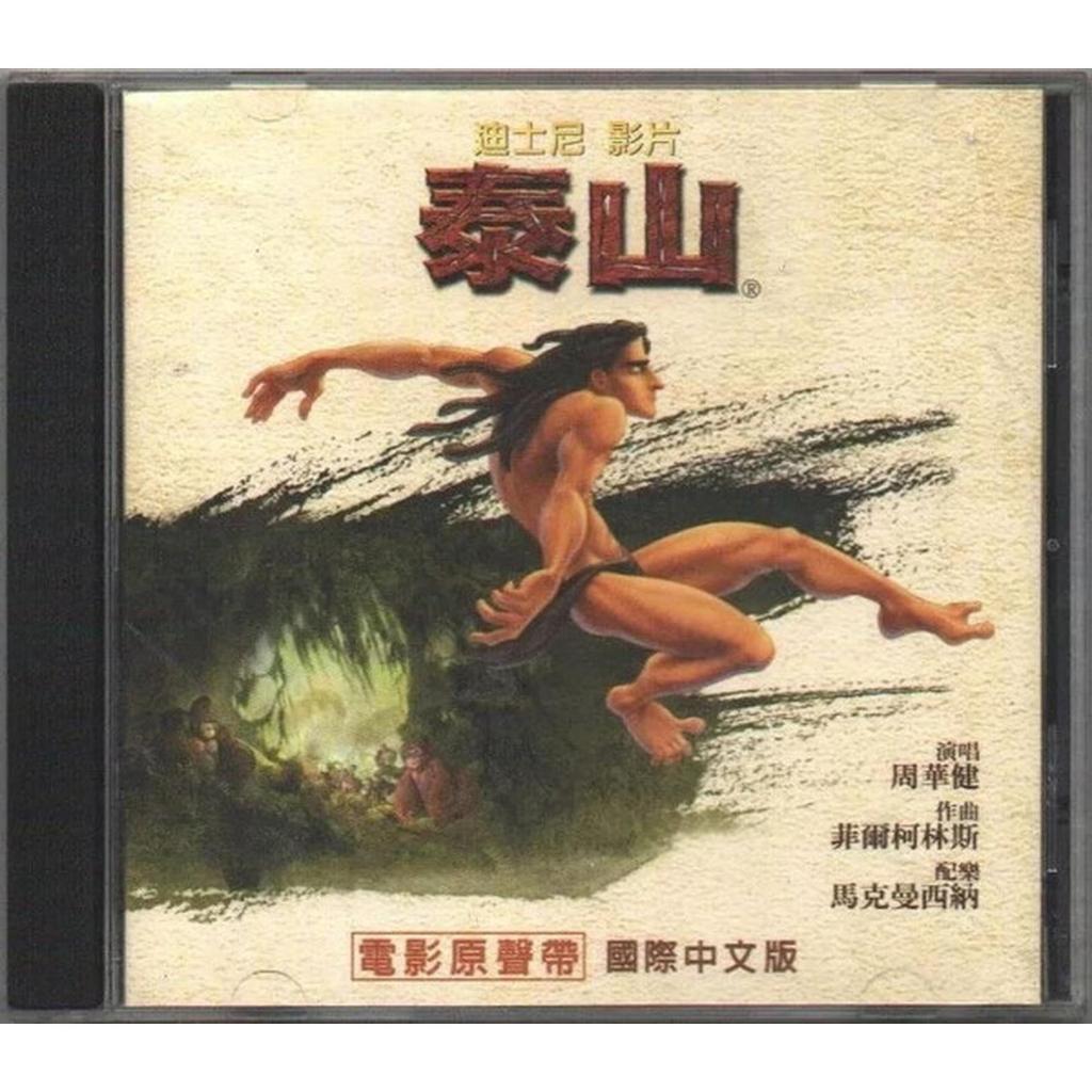 CD AUDIO MUSIC SOUNDTRACK OST Tarzan (An Original Walt Disney Records Soundtrack) 1999 Mandarin Vers