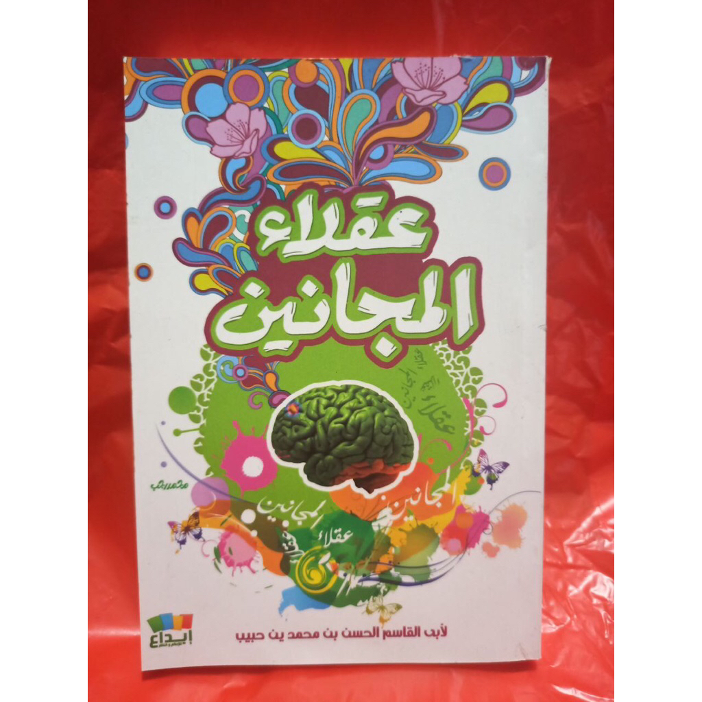 KITAB Ugolaul Majanin DIJC Muassasah Ibda Dar Ibnu Jauzi Kertas Cream ORIGINAL