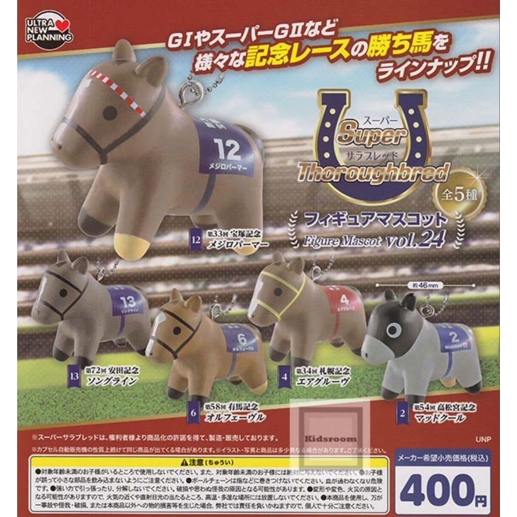 Super Thoroughbred Figure Mascot vol.24 Gashapon Capsule Toys