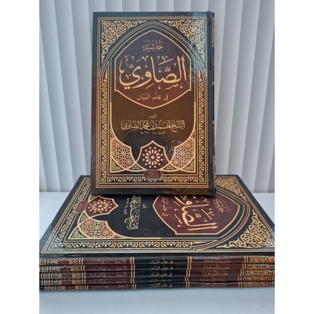 Hasyiah As-Shawi 'Ala Syarah Tuhfatul Ikhwan
