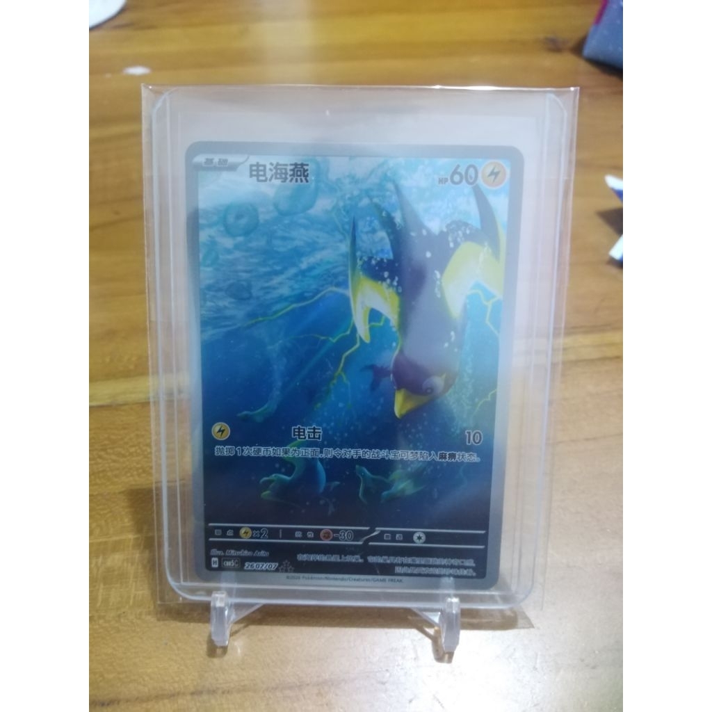 Watrell AR Chinese Pokemon Card