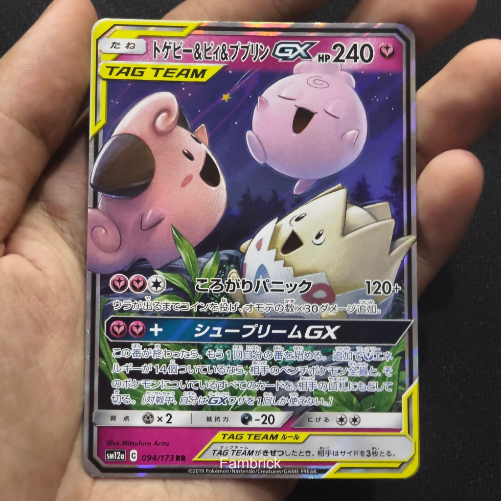 Kartu Pokemon Togepi & Cleffa & Igglybuff GX 094/173 RR - TCG Jepang Tag All Stars sm12a JP Japanese