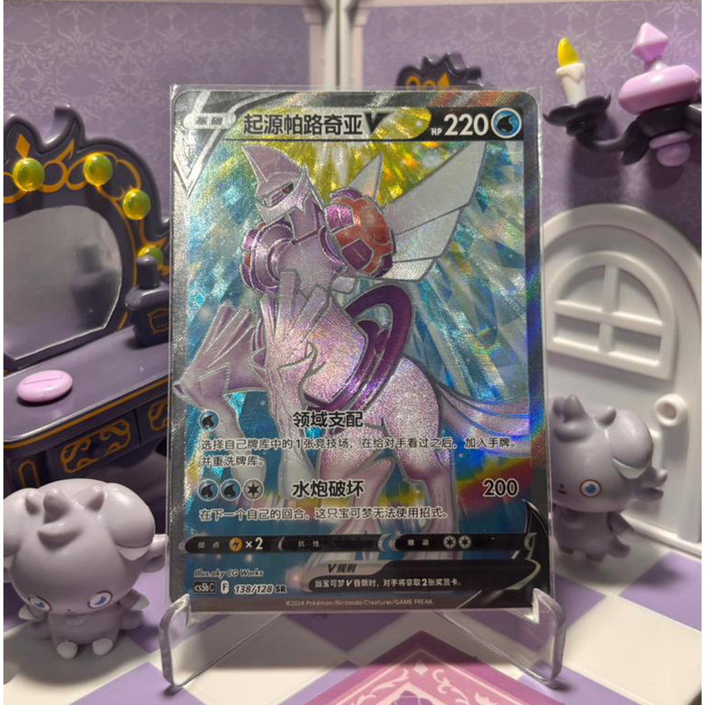Kartu Pokemon TCG Simplified Chinese : Origin Forme Palkia V SR