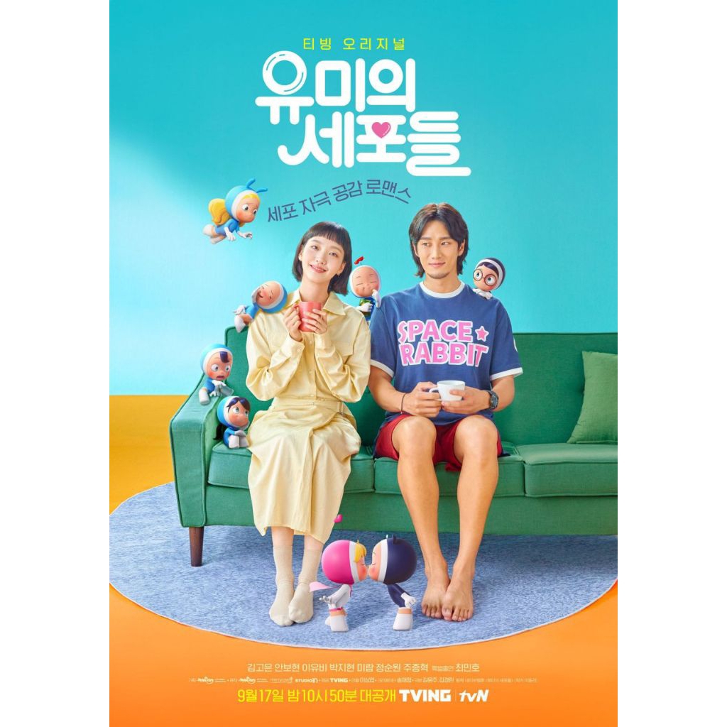 Yumi's Cells (2021) *gugeldrive