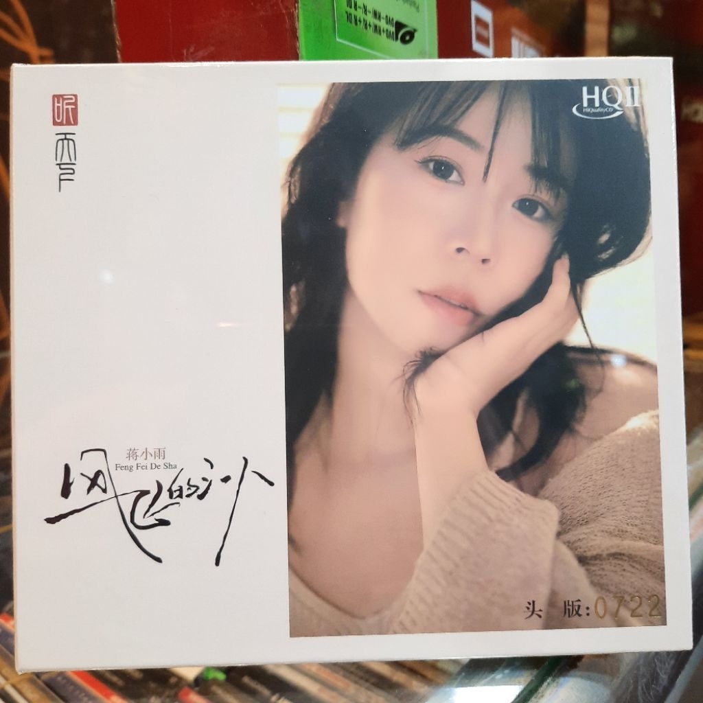 CD JIANG XIAO YU HQII (FENG FEI DE SHA) ORIGINAL