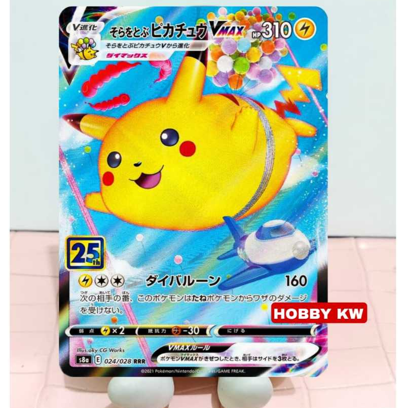 Flying Pikachu VMAX VR . JP- Kartu Pokemon Replika