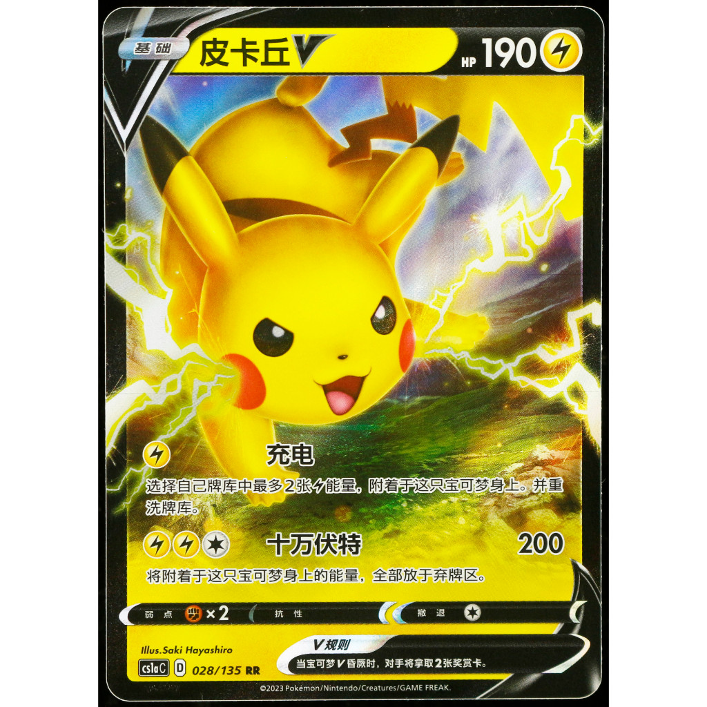 Kartu TCG Pokemon CHN Pikachu V CS1aC 028/135 RR Holo Sun & Moon