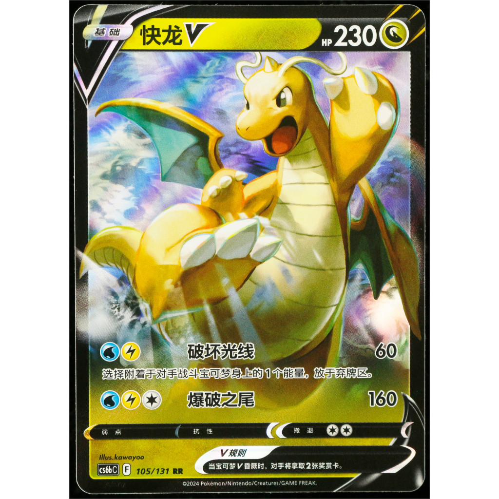 Kartu TCG Pokemon CHN Dragonite V RR CS6bC 105/131 Full Art Holo