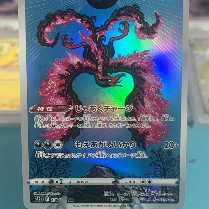 Galarian Moltres AR[s12a 190/172]