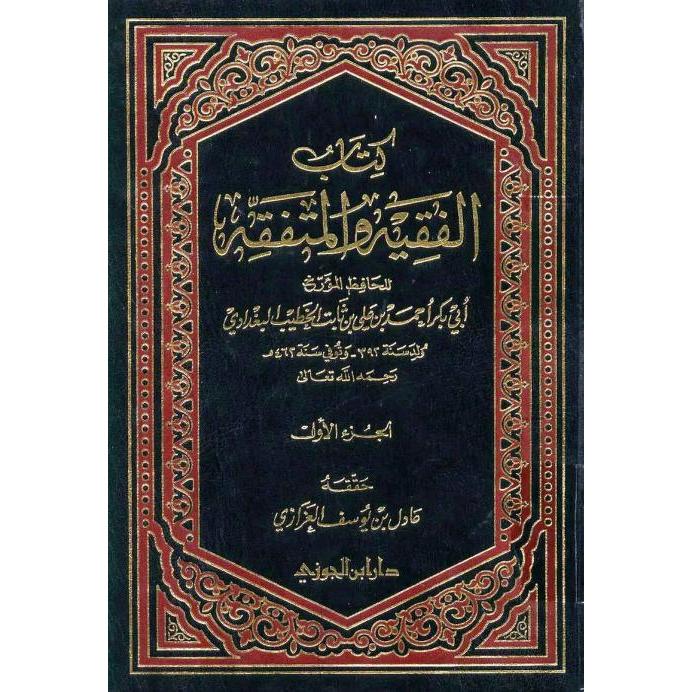 Kitab Al Faqih wal Mutafaqqih