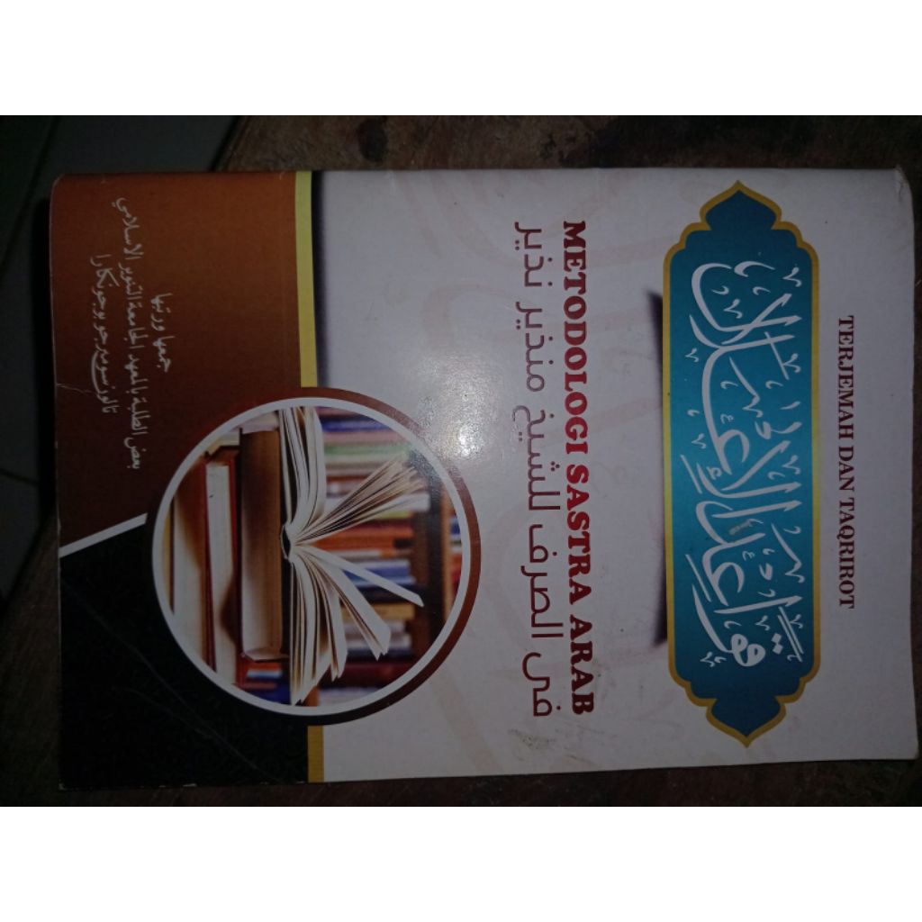terjemah qowaidul i'lal