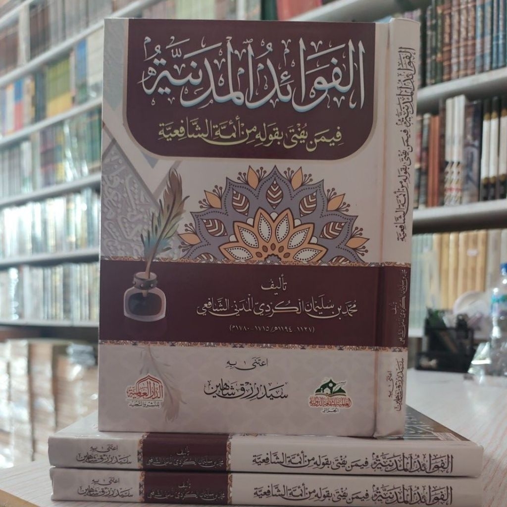 Al Fawaid al Madaniyah / Fawaid Madaniyah fi man yufta bi qaulihi Min Aimmah Syafi'iyyah