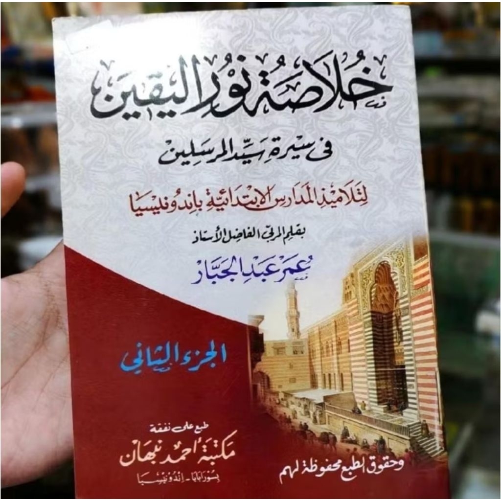 Kitab Khulasoh Nurul Yaqin / Khulashoh Nurul Yaqin / Khulasoh Nurul Yaqin Jus 2