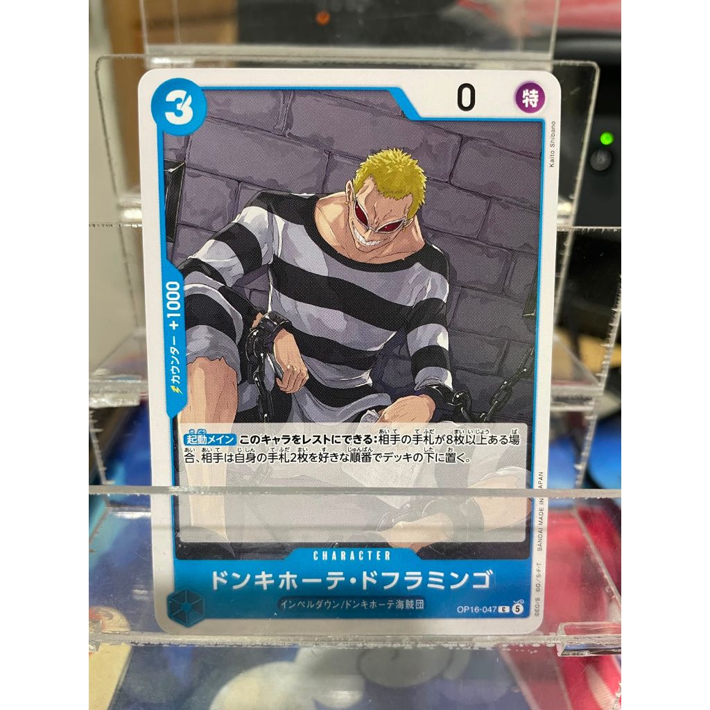 OP16 047 DONQUIXOTE DOFLAMINGO