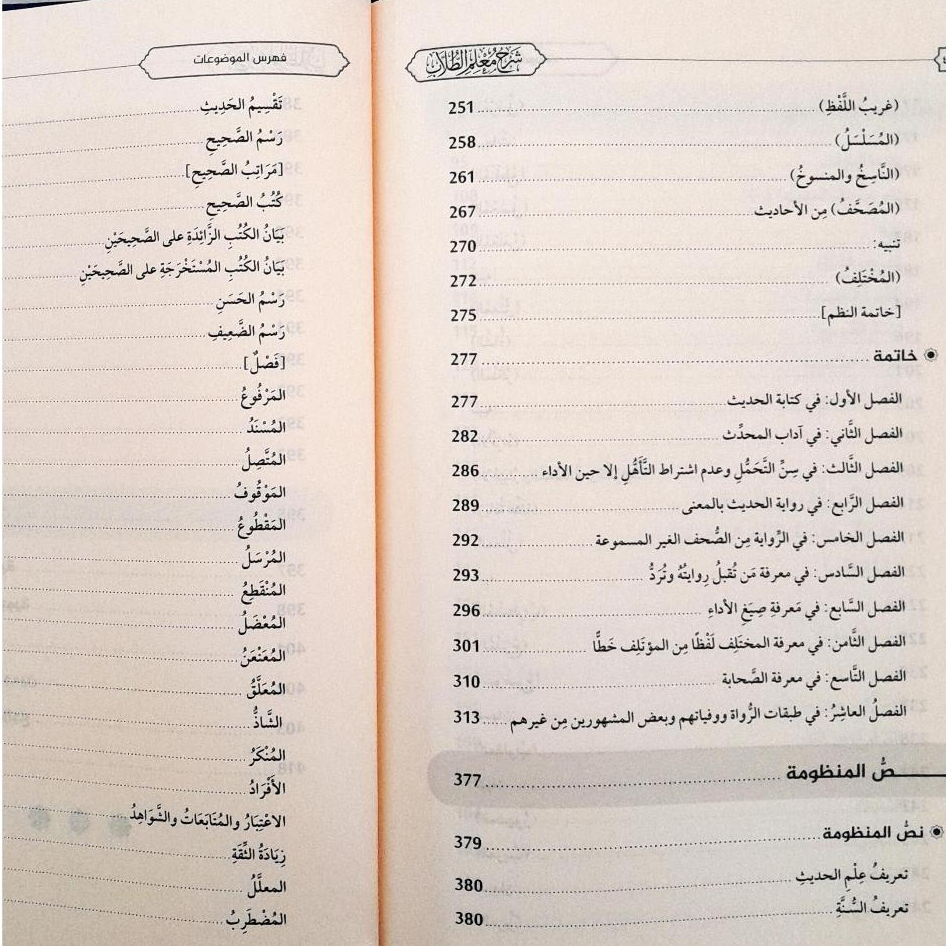 Jual Kitab Syarah Mualim At Thulab Muassasah Alresalah Syarah Mualimit Thullab Ma Lil Ahadits Minal Alqab | شرح معلم الطلاب ما للأحاديث من الألقاب Impor Original di Toko Kitab Alresalah