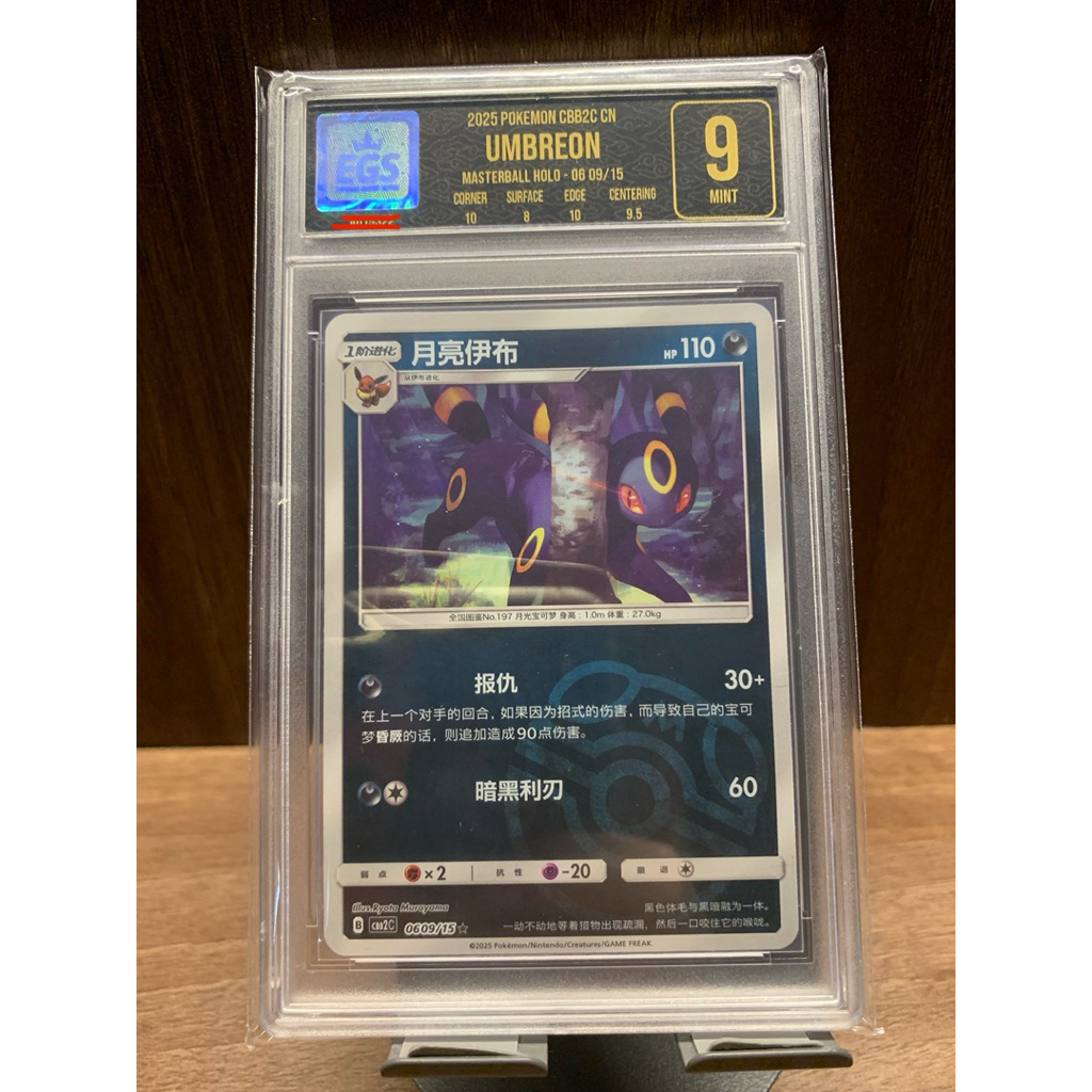 Pokemon TCG slab “umbreon masterball” chinese grading egs grade 9 ORI