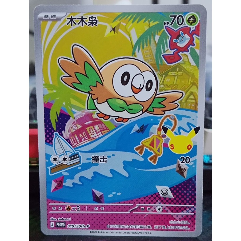 First Partner Chinese Rowlet