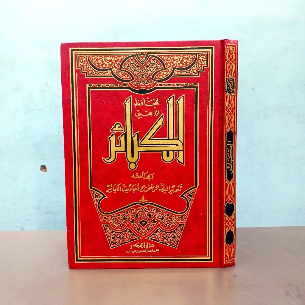 Kitab Al Kabair / Al Kabair Imam Dzahabi / Mujallad