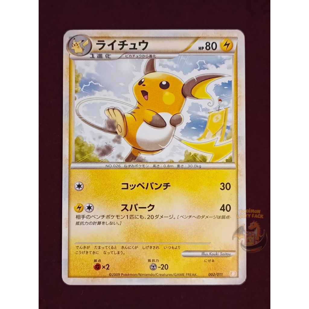 Kartu Pokemon Raichu ( Rare ) 002/011 Battle Starter Decks JAPAN TCG Card R RR SAR AR MUR Mega Brave
