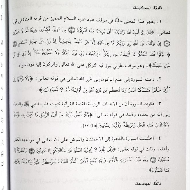 Jual Kitab Min Dalalat Asma' As Suwar Fi Al Quranul Karim | Min Dalalatih Asmais Suwar | من دلالات اسماء السور في القرآن الكريم Impor Original di Toko Kitab Alresalah