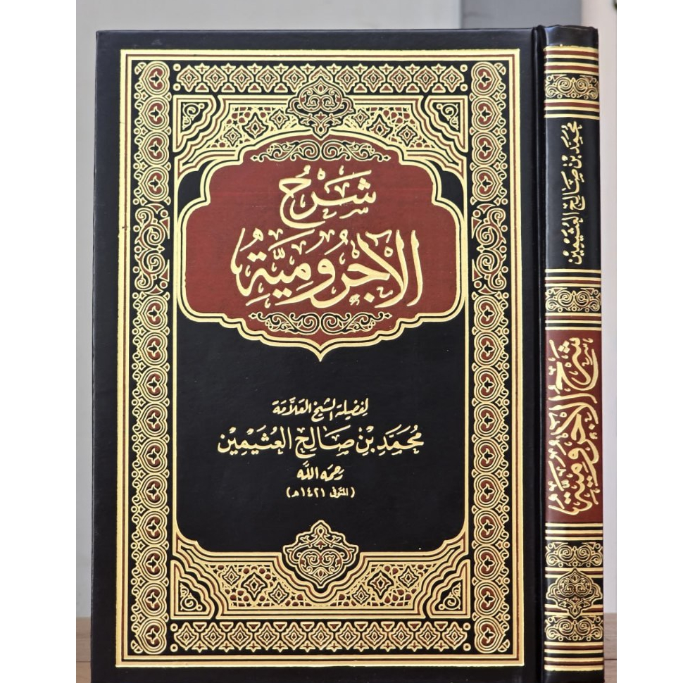 Syarah jurumiyyah syarah jurumiyah