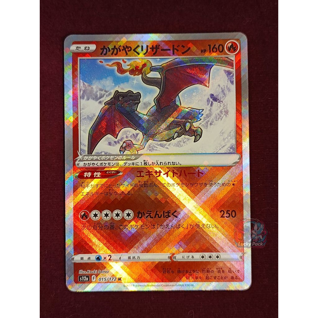 Kartu Pokemon Radiant Charizard Error Unik s12a 015/172 JAPAN TCG Cards R RR SAR AR MUR Mega Brave E
