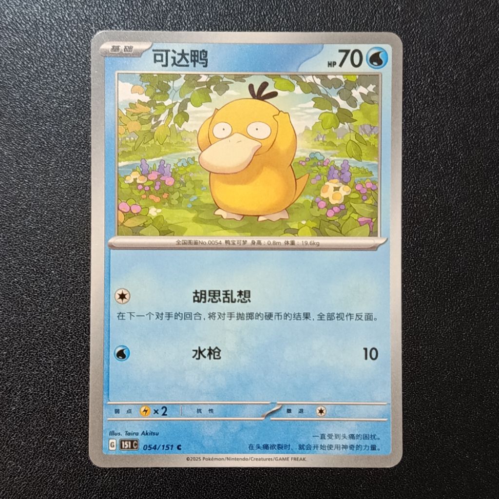 [Ready, ORI] Psyduck 151C 054/151 common Chinese Kartu Pokemon TCG Original