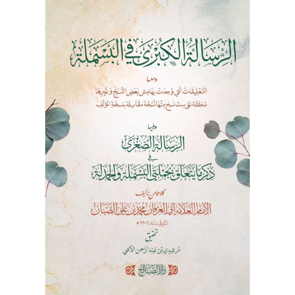KITAB RISALAH KUBRO BASMALAH HAMDALAH/ RISALAH JUMLATAY BASMALAH HAMDALAH