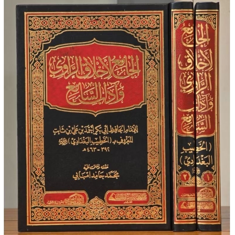 Al Jami' Li Akhlaq Rowi Wa Adab Sami' 2 Jilid , Dar Alamiyyah Original .