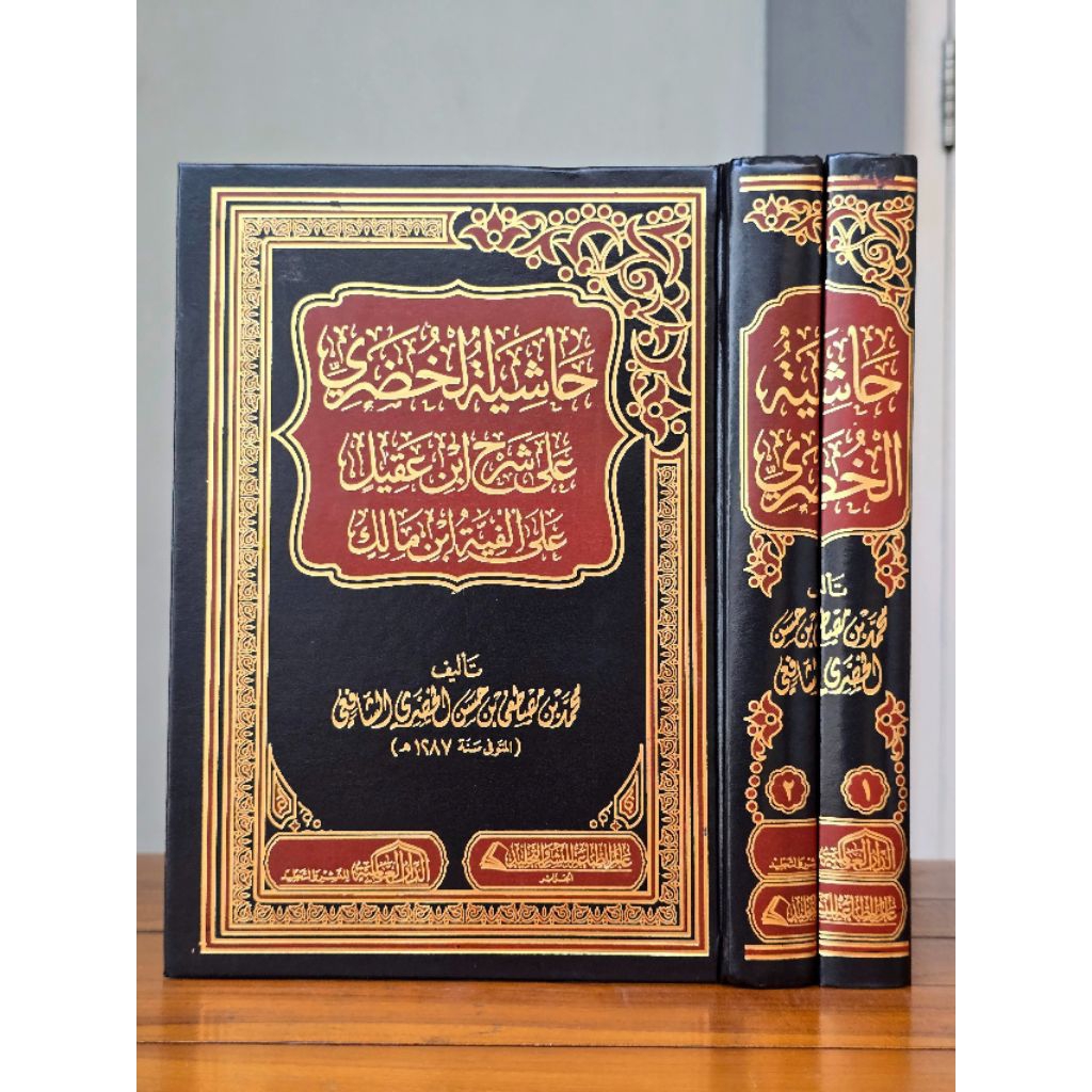 KITAB Ori / Hasyiah Khudhori syarah ibnu aqil syarah alfiyah ibnu malik / kertas krem dar alamaiyah 