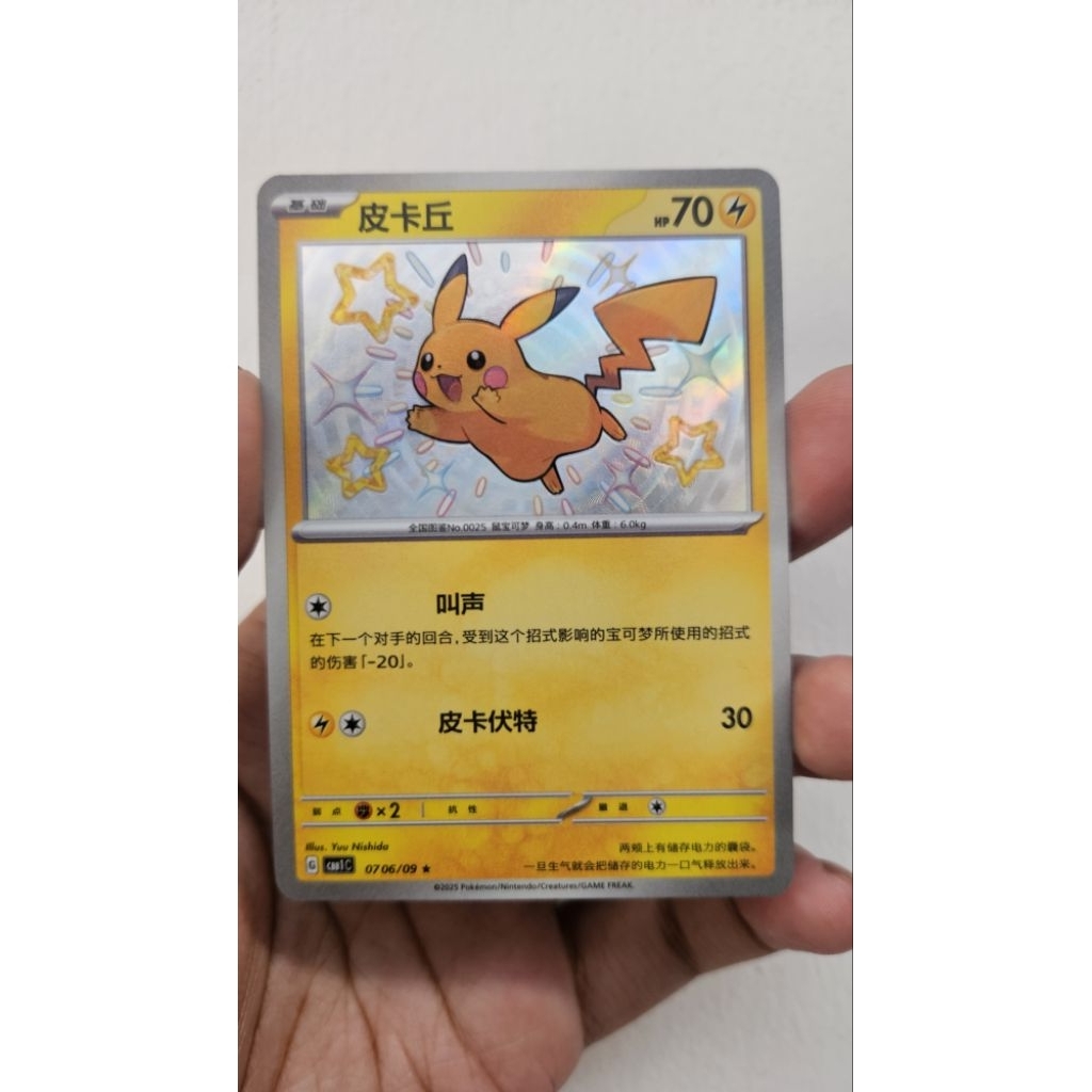 Pokemon Baby Shiny Pikachu 0706/09 Chinese Chn