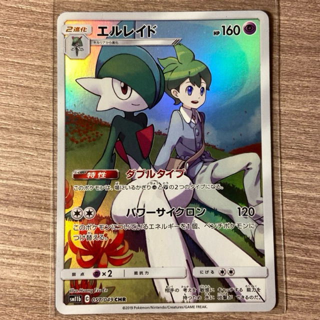 Gallade CHR 057/049 SM11b - Pokémon TCG Japanese - Dream League