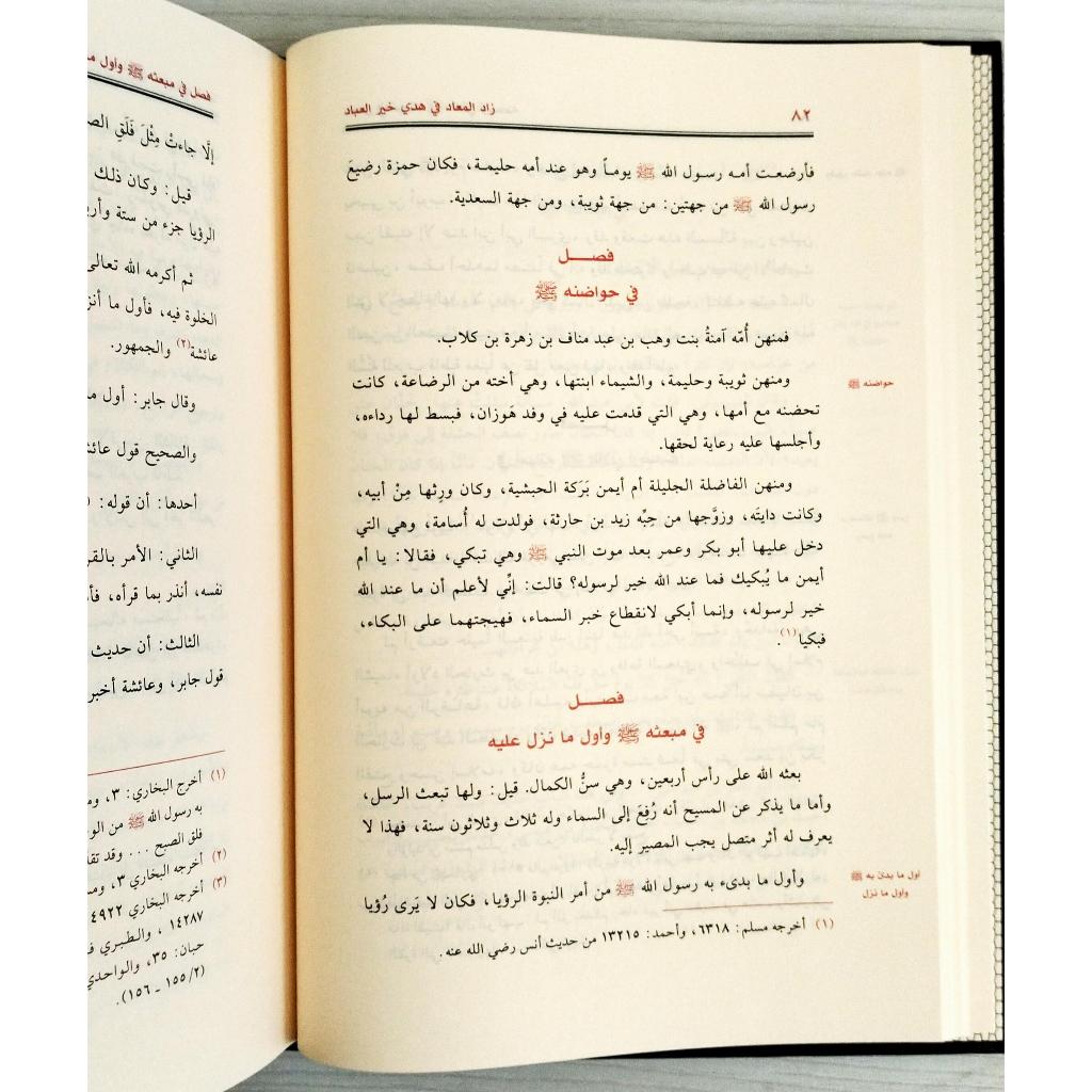 Jual Kitab Zadul Maad 6 Jilid Muassasah Alresalah Zadul Ma'ad Fi Hadyi Khair Al Ibad Ibnu Qoyyim Jauziyah Impor Original di Toko Kitab Alresalah