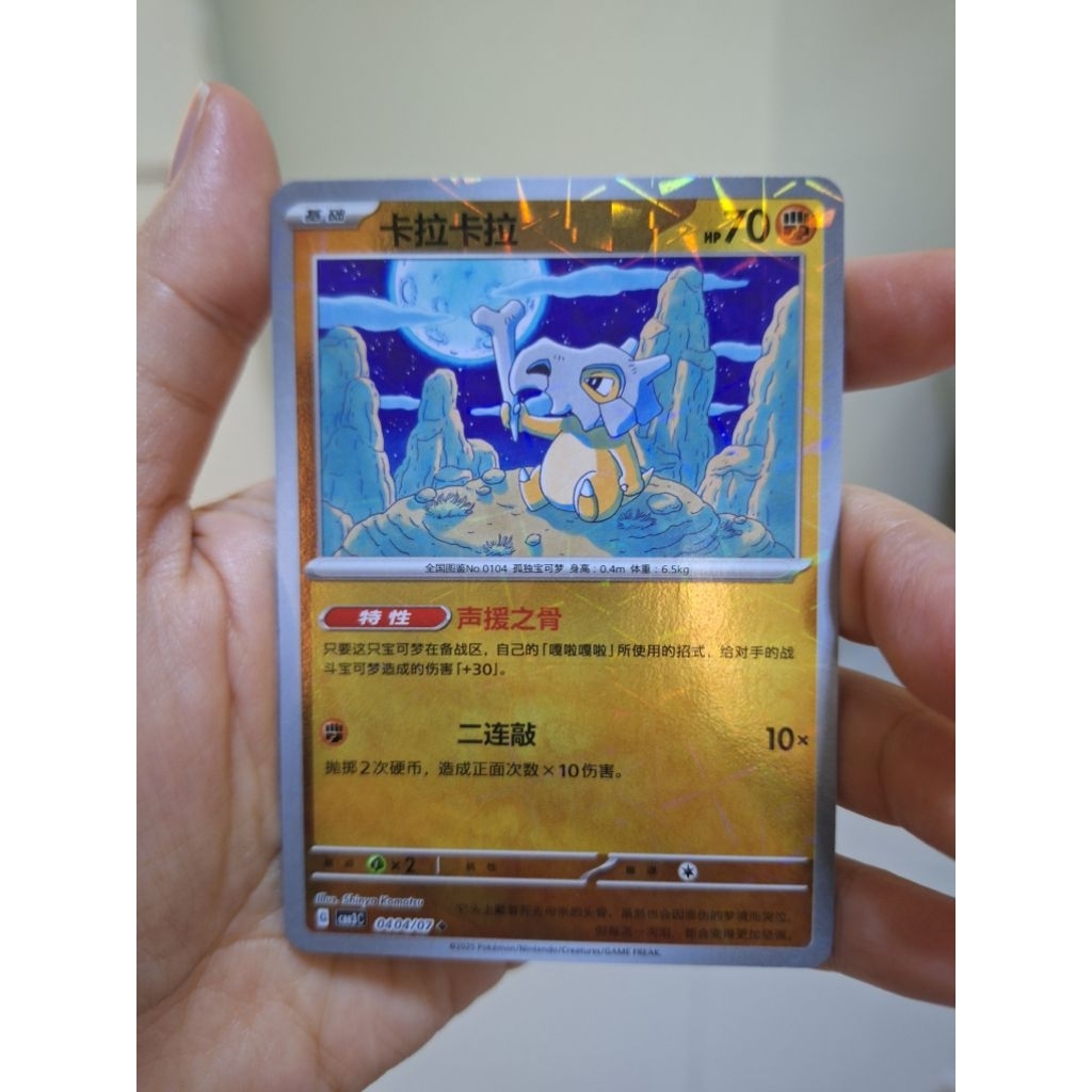 Kartu Pokemon Chinese Cubone Rotary Holo 0404/07 - Pokemon Chinese Gem Pack 3 Original