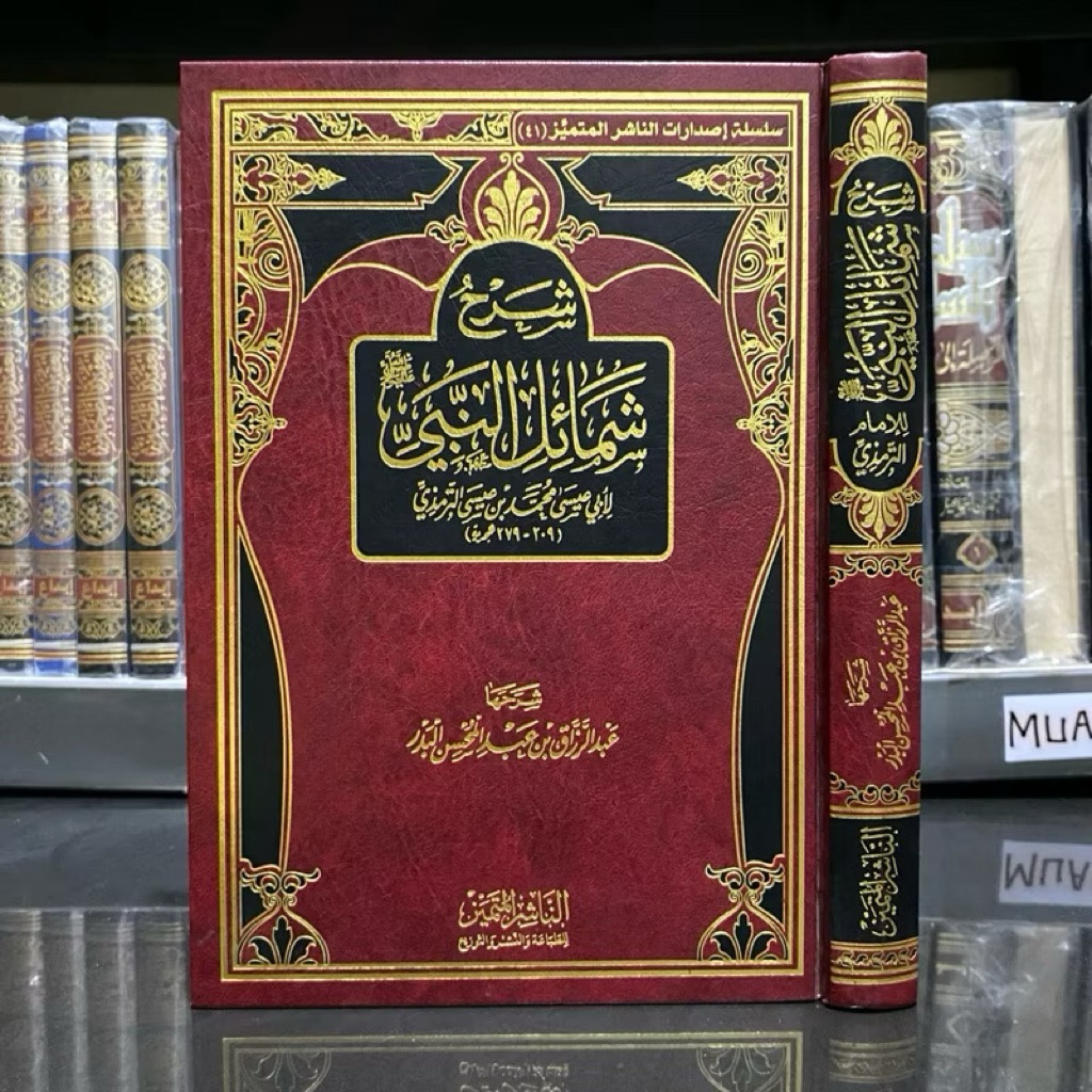 SYARAH SYAMAIL MUHAMADIYYAH | Syarah Syamail Muhamadiyah