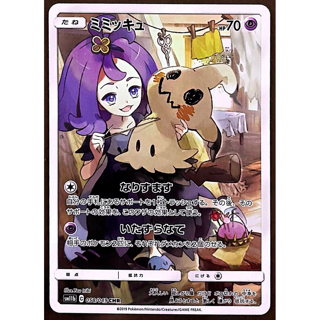 Mimikyu CHR JAPANESE