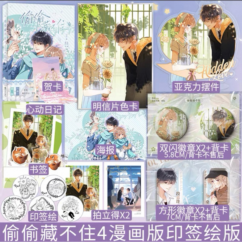 [PO] Manhua Tou Tou Cang Bu Zhu Vol.04 | Hidden Love