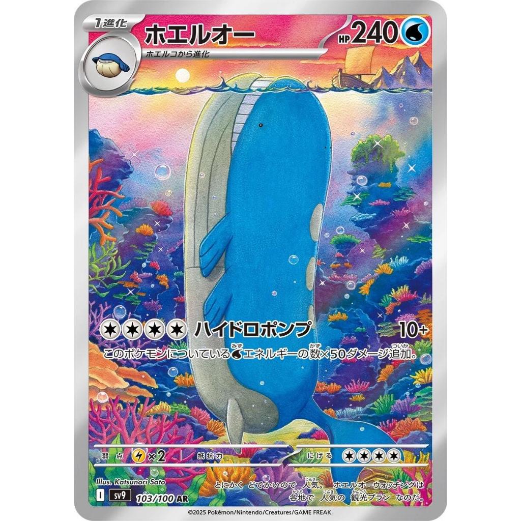 Kartu Pokemon TCG JP Japanese - AR Art Rare - Wailord #103 Pokemon Japanese Battle Partners