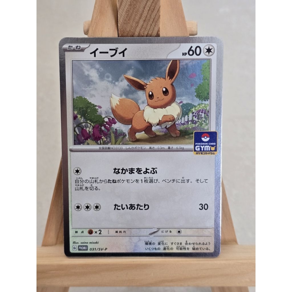 VERY RARE EEVEE  PROMO HOLO JAPAN SCARLET VIOLET GYM STAMP 031 / SV - P