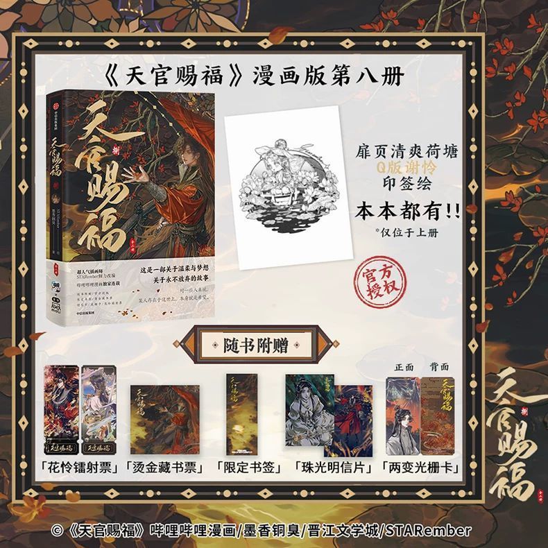 PusMan - Tian Guan Ci Fu Manhua Vol 8 - TGCF Manhua - Manhua - M2808