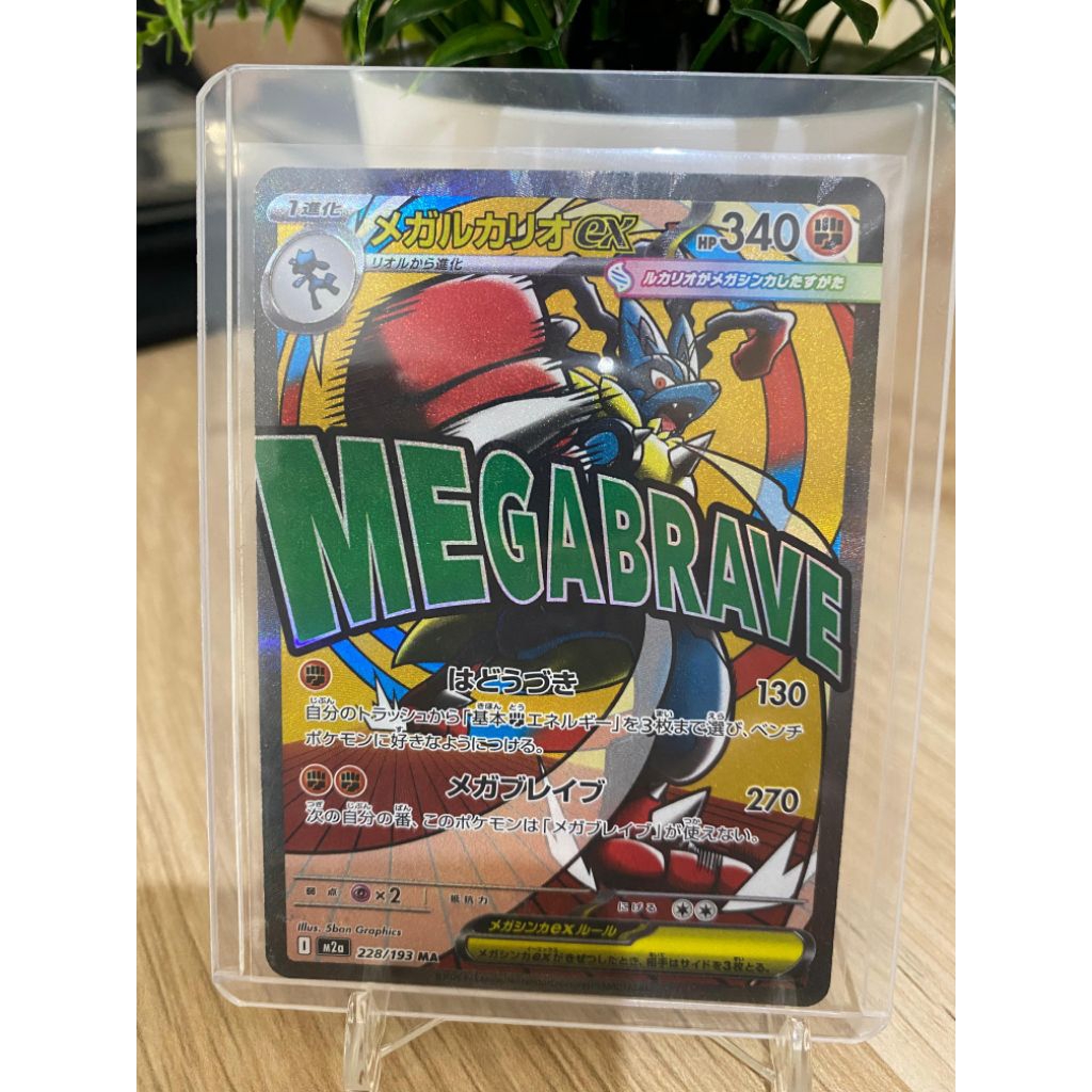 Pokemon Mega Lucario EX MA M2A JP 228/193