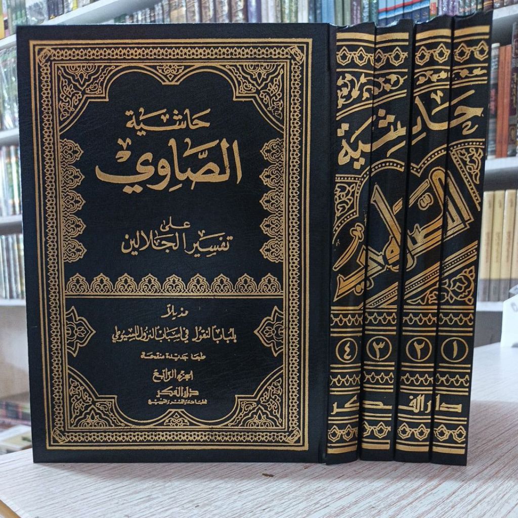 Hasyiah Shawi ala Tafsir Jalalain / Hasyiah Showi ala Tafsir Jalalain 4 jilid lengkap